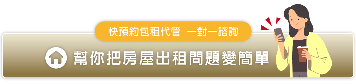 加入星鴻包租代管_3