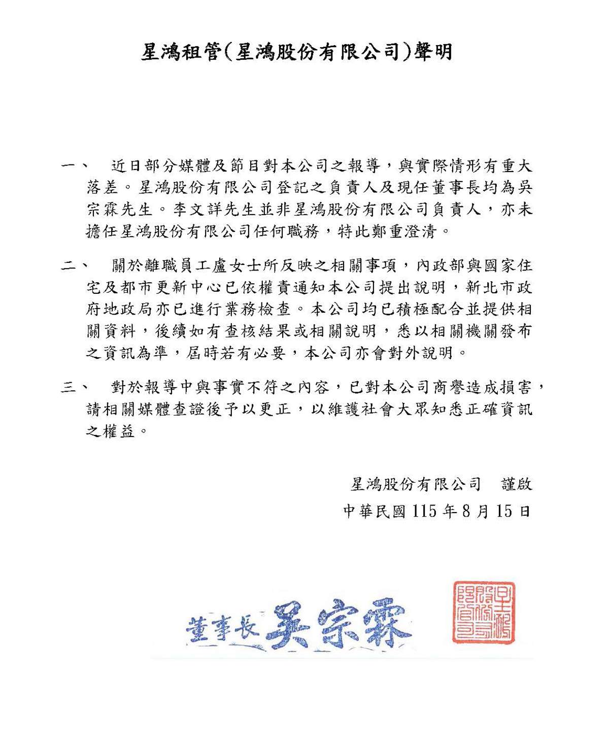0815聲明稿