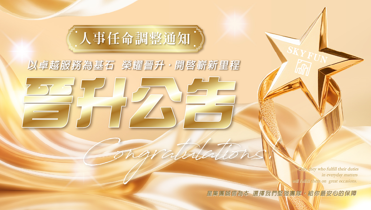 晉升公告_top