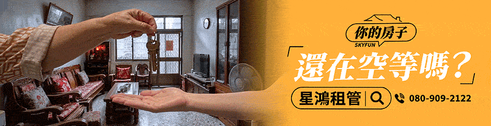 託付星鴻安心變現金流
