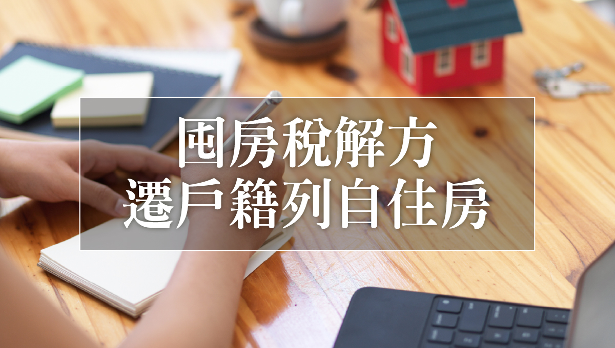 囤房2.0補助對策_2