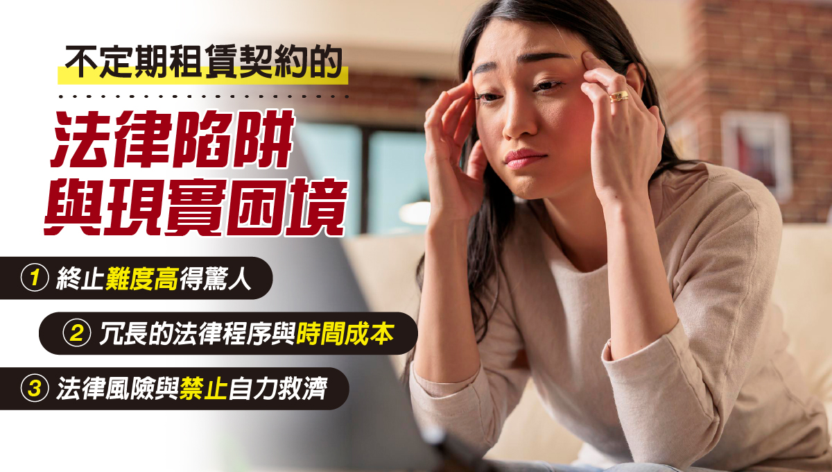 不定期契約惡夢_3