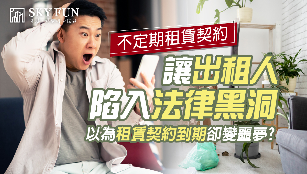 不定期契約惡夢_1