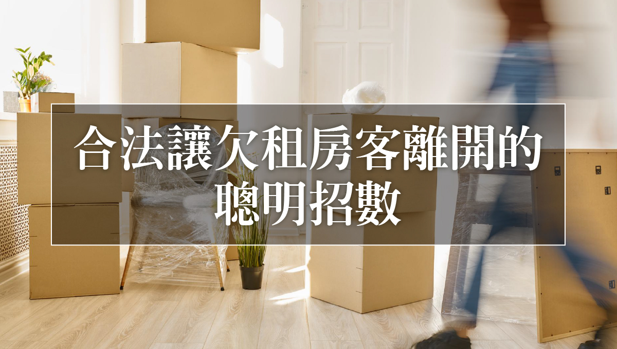 租客拖欠租金_2