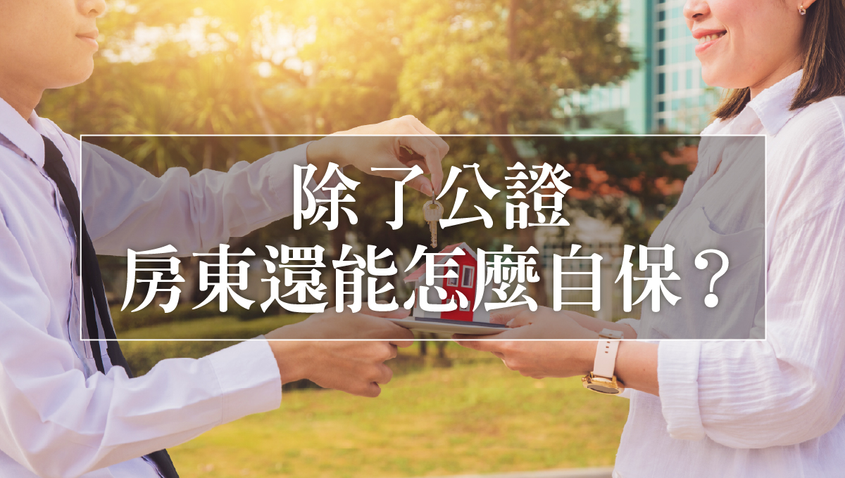 租屋糾紛如何解_5