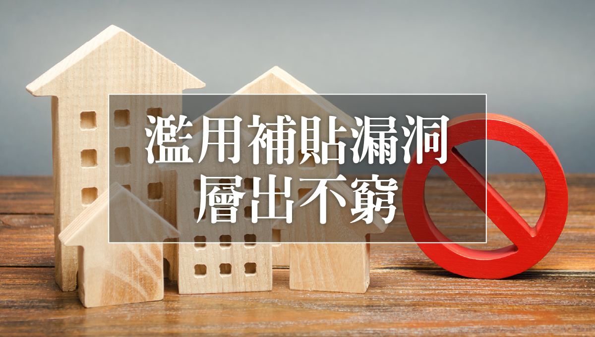 租補變詐騙_2