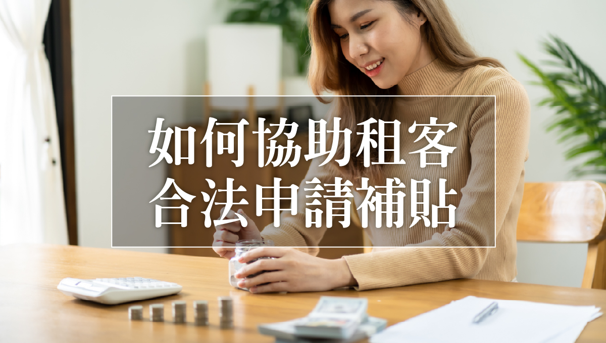 租補變詐騙_3