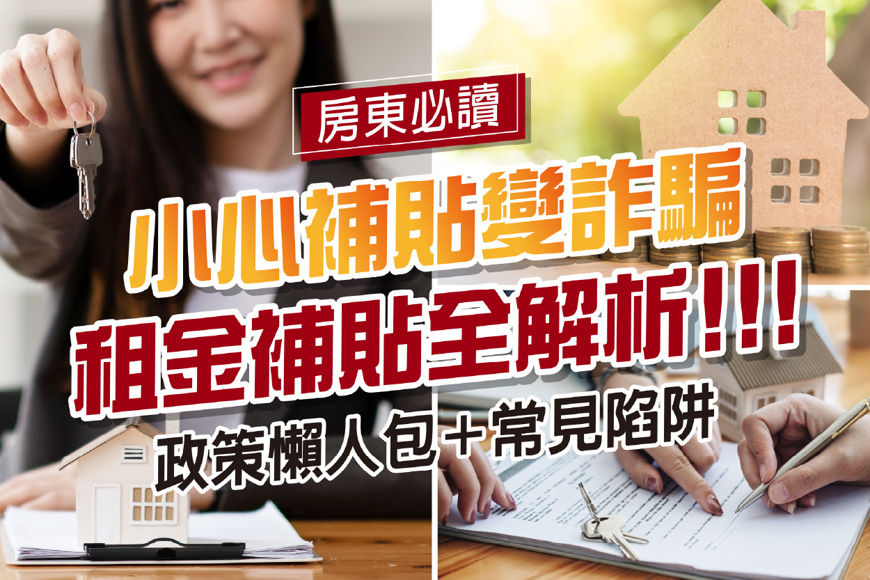 租補變詐騙_1