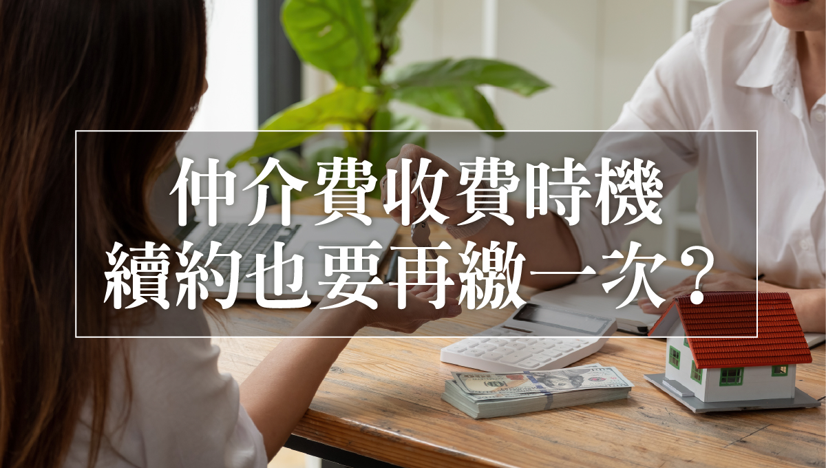 出租別再傻付仲介費_2