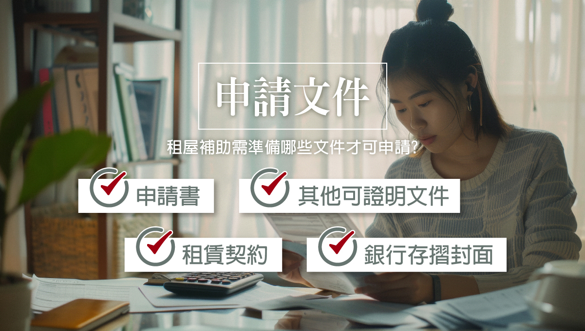 補助申請文件