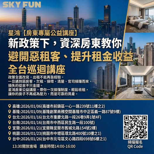 新政策下資深房東教你