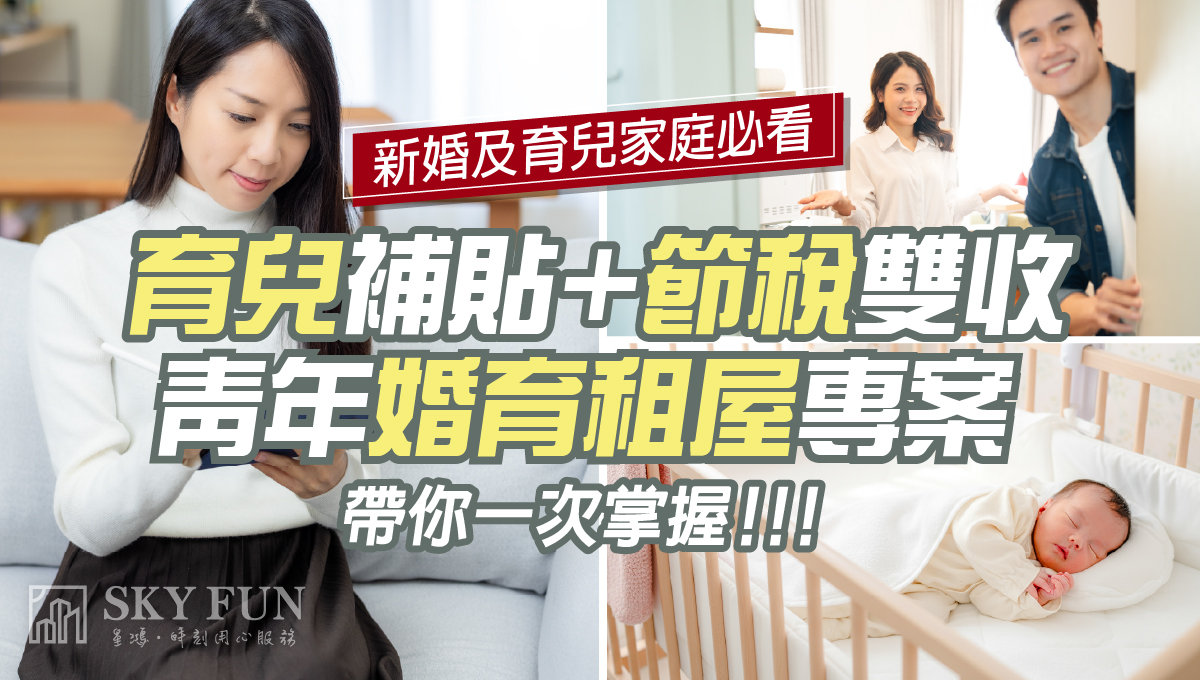 青年婚育租屋協助專案_1