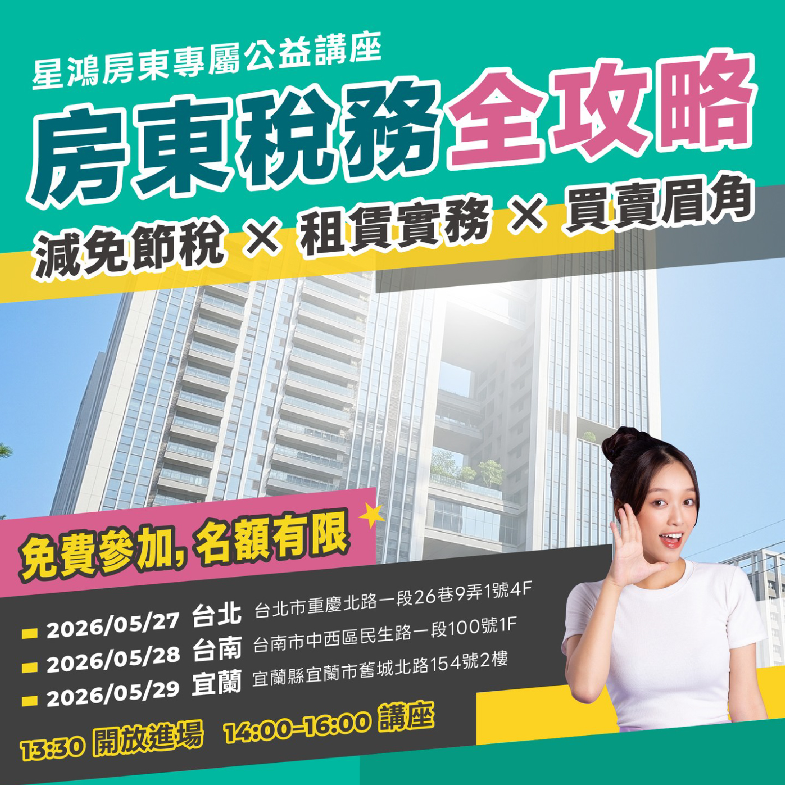 房東稅務全攻略