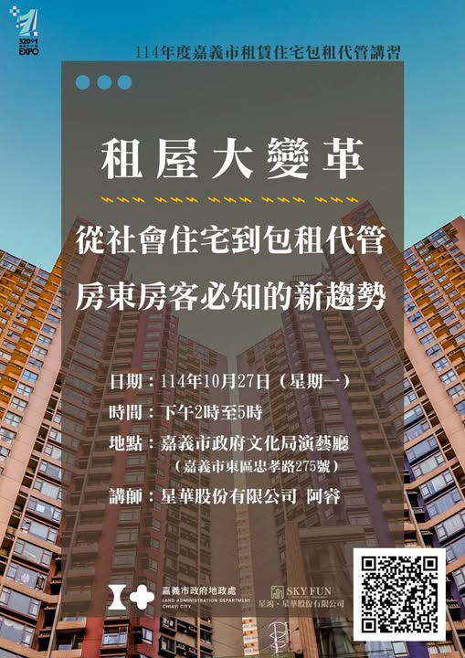 租屋大變革