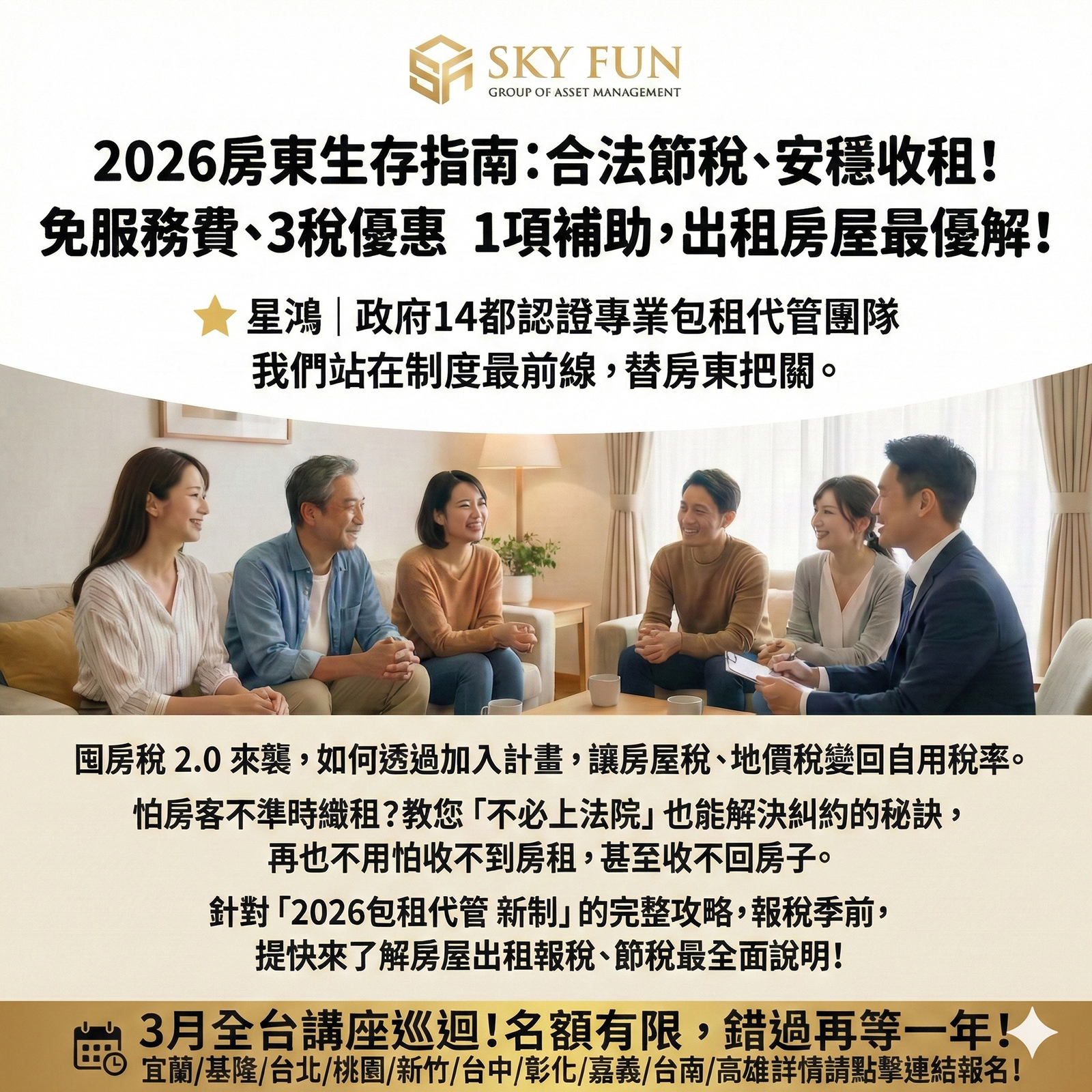 2026 房東生存指南_1