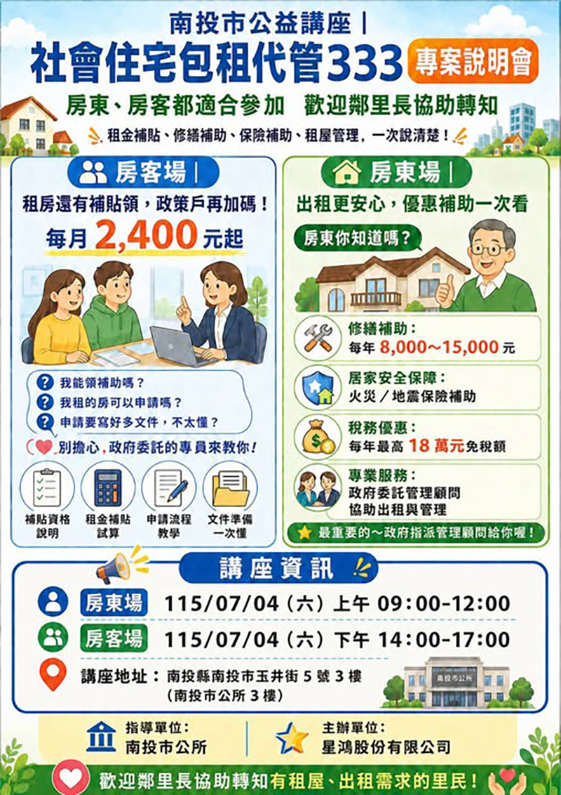 南投公益講座_1