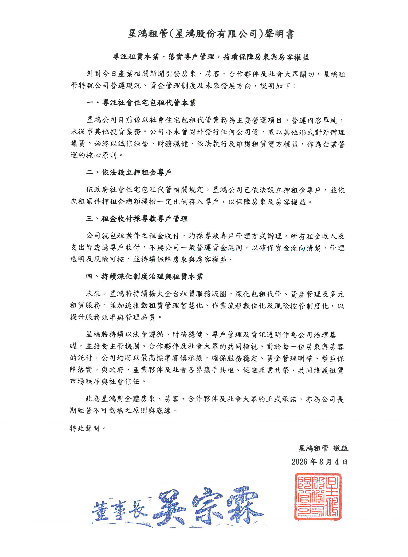星鴻租管聲明書2026805