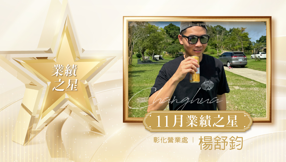 業務之星_楊舒鈞