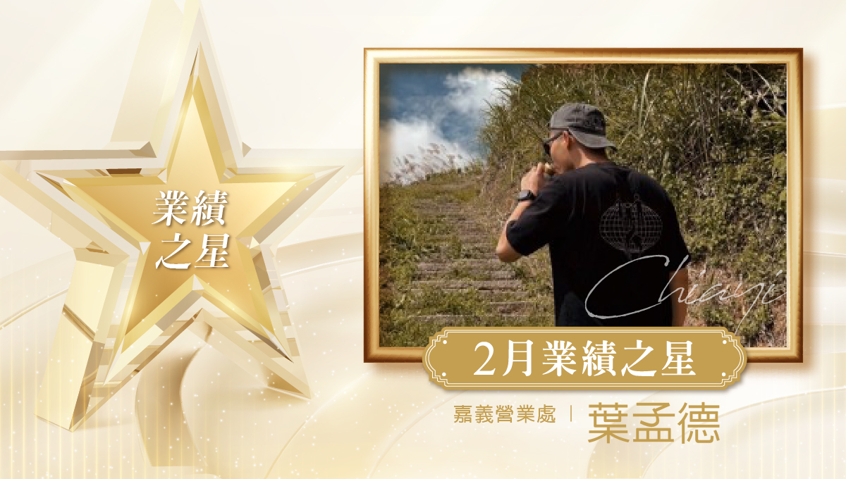 葉孟德
