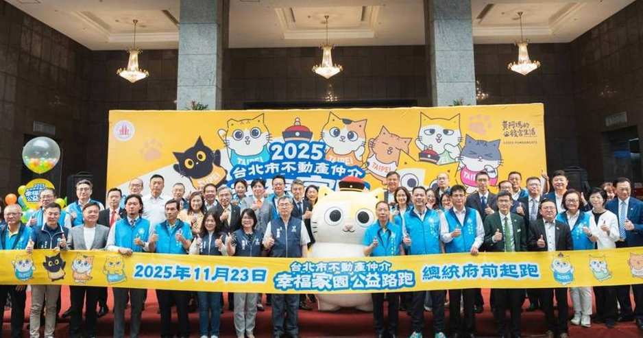 台北市不動產仲介路跑記者會
