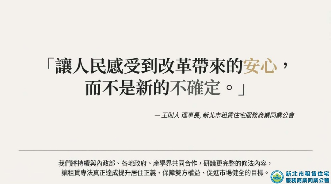 新北租服公會全台租賃專法修法大調查_14