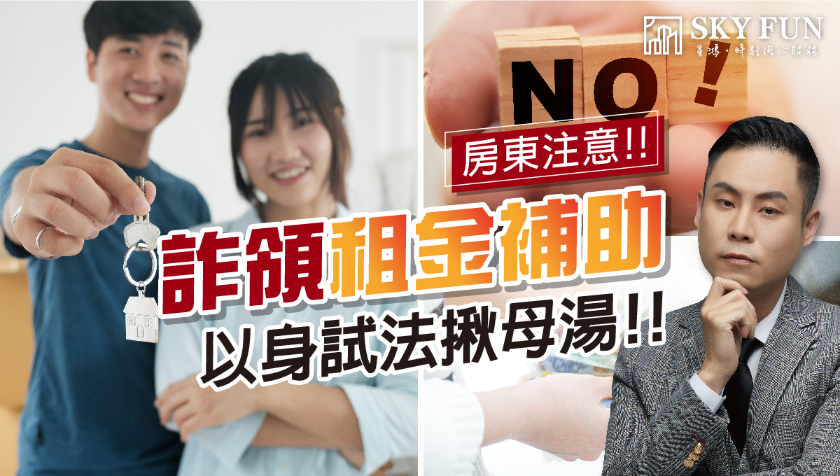 最新租屋詐騙手法_1
