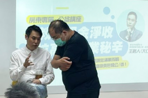 【房東專屬公益講座】教您拉高租金淨收的專業秘辛-台北場2