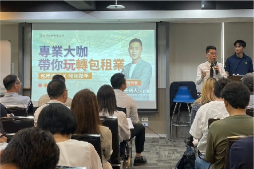 【新北租賃公會會員專屬講座】解析包租代管商業模式的創富密碼