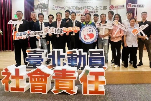 【113年臺北市政府地政局】臺北市打造不動產租買安全之都MOU 簽署儀式