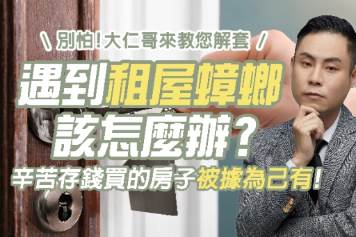 房東的噩夢！遇到租屋蟑螂該怎麼辦