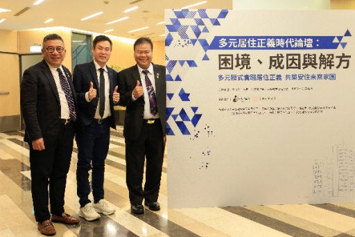 【多元居住正義時代論壇】困境、成因與解方