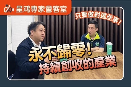 feat.台北市租賃公會理事長陳柏勳