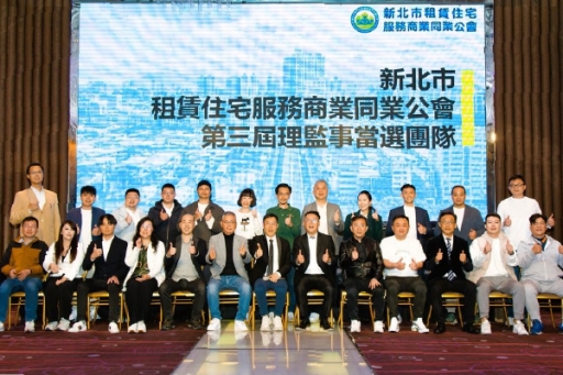 【榮賀】當選第三屆新北租賃公會理事長 ∣ 感恩提攜進步，感謝信任支持