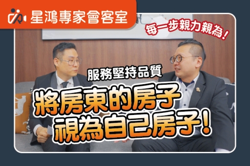 把房東的房子視為自己的房子！聯勝總經理竟親自處理裝潢？