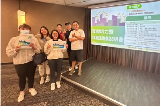 業者培力暨評鑑指標說明會∣專業再進化，服務再升級！