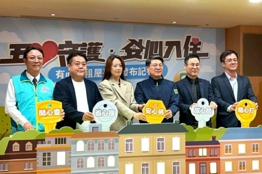 「有心．租屋平台」上線！打造五星級安心租屋服務