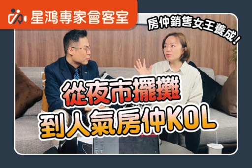 從夜市擺攤到高雄人氣房仲KOL！獨家專訪家虹走到飛的點點滴滴