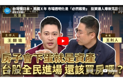 【鏡新聞錄製】租屋不是鬼故事，是台灣租賃市場正在面對的真實課題