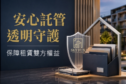 集團公告 ∣ 專注租賃本業、落實專戶管理，持續保障房東與房客權益