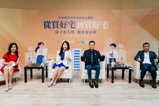 【房東專屬安心講座】台中場∣從買好宅到管好宅