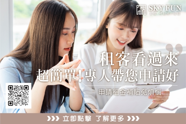 房客租金補貼申請流程