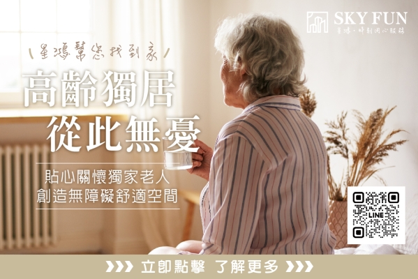 獨居老人