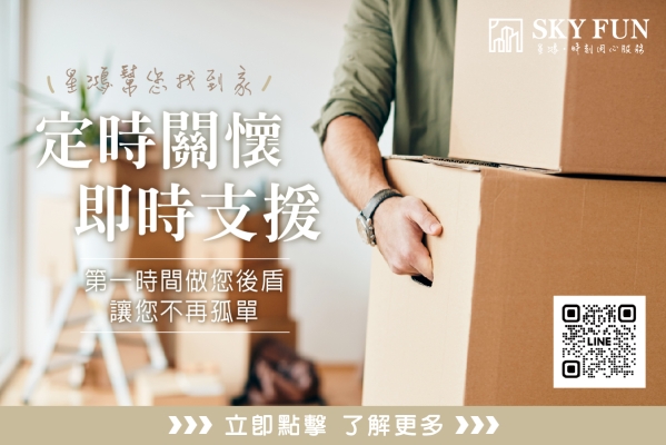 緊急安置