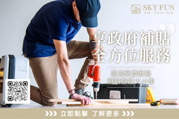 房屋修繕