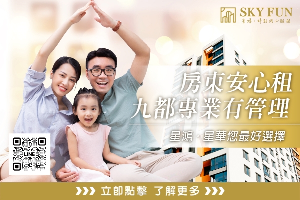 房東如何選擇包租代管業者？