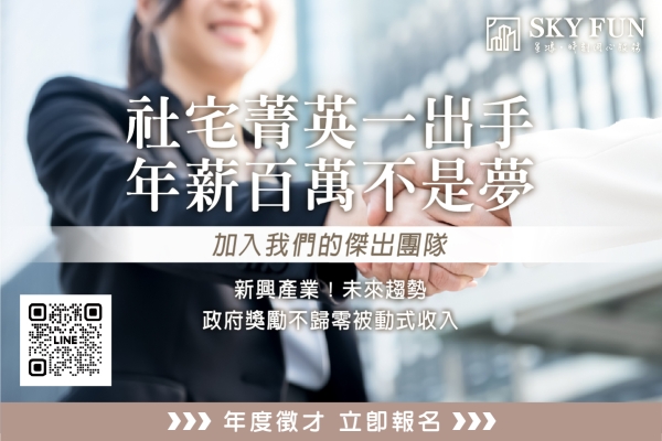 強力徵才