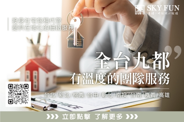社宅服務據點
