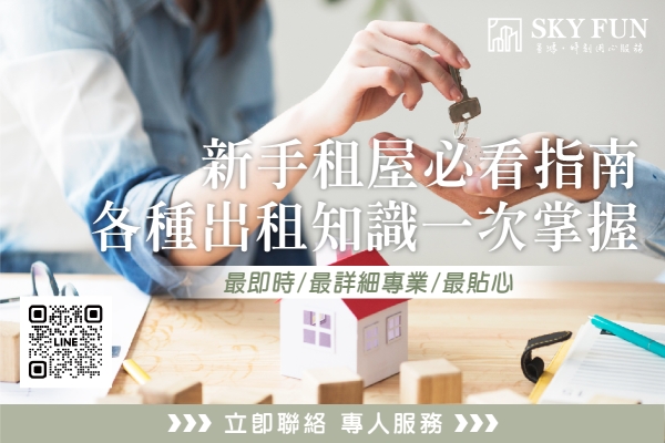 住的知識