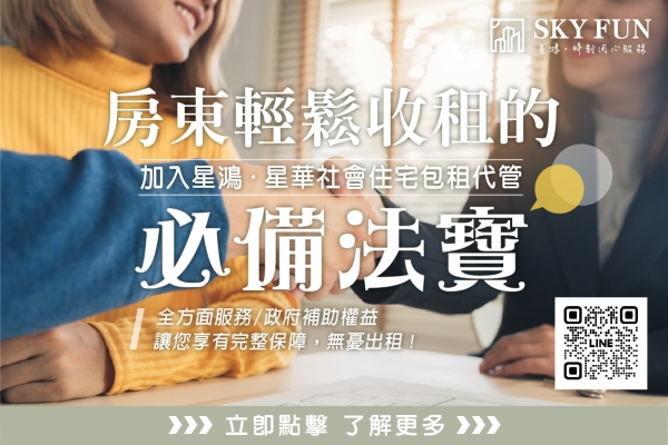 房東救星