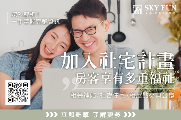 房客必讀